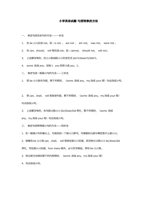 (完整版)小学英语句型转换的方法及练习题(可编辑修改word版)