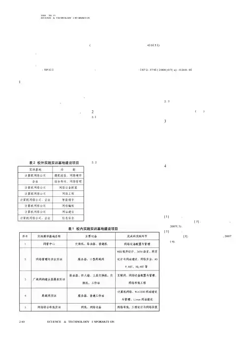 高职计算机网络开放式实训基地的建设