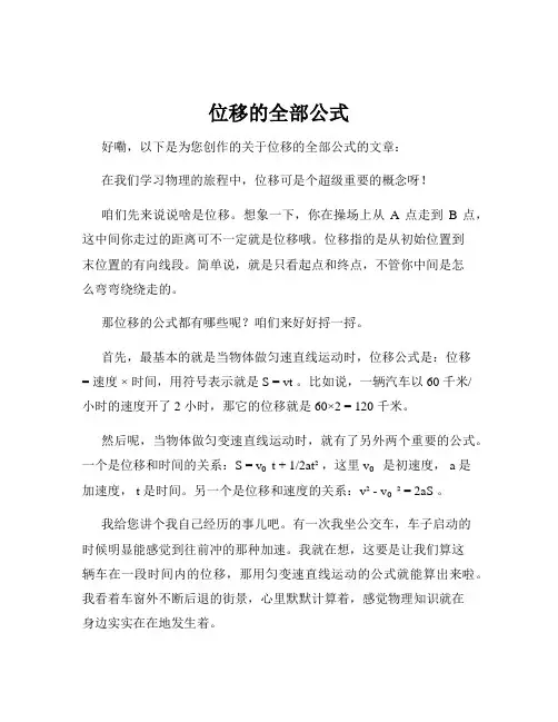 位移的全部公式
