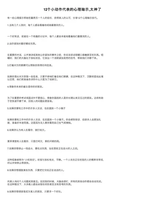 12个小动作代表的心理暗示,太神了