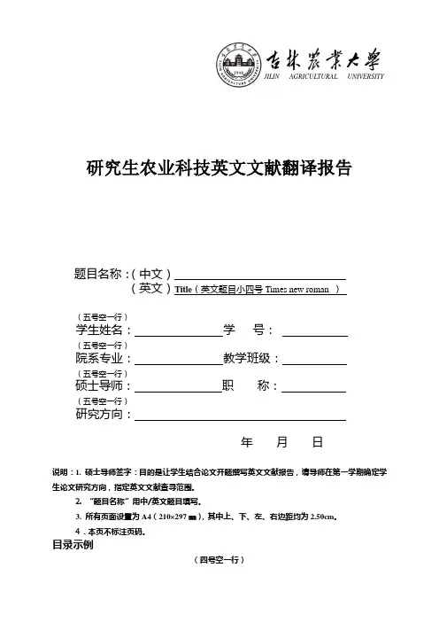 研究生农业科技英文文献翻译报告