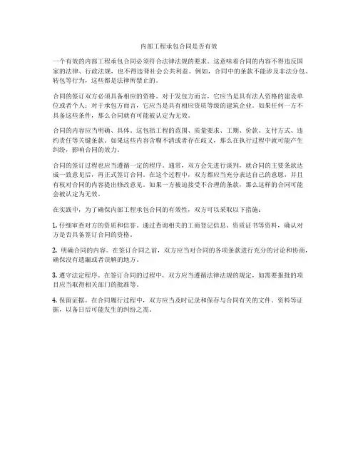内部工程承包合同是否有效