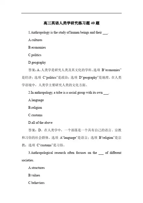 高三英语人类学研究练习题40题