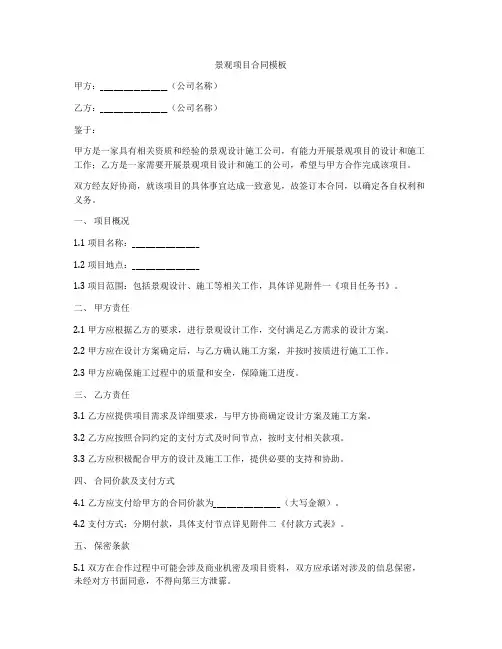 景观项目合同模板
