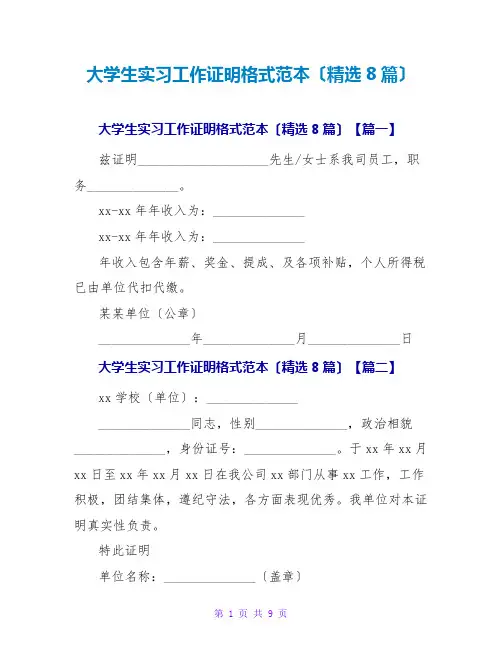 大学生实习工作证明格式范本(精选8篇)