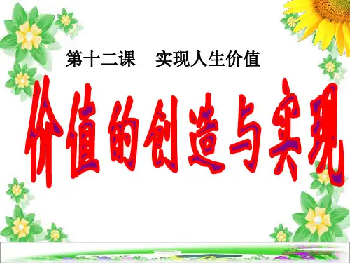 123价值的创造与实现ok.ppt