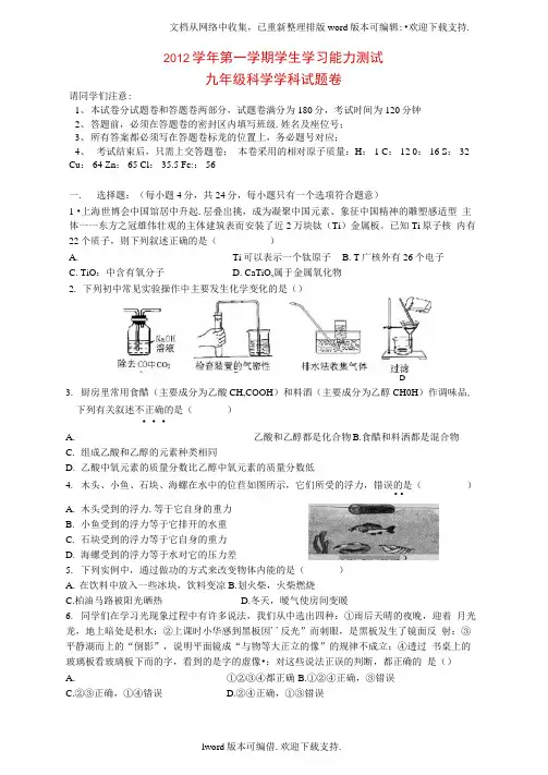 九年级科学上学期学习能力测试试题浙教版