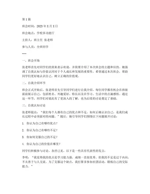 我很重要班会记录内容(3篇)