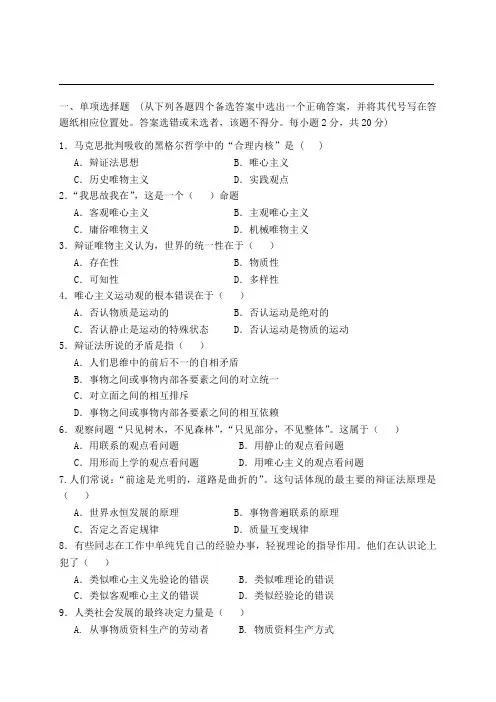 华中农业大学马原题例