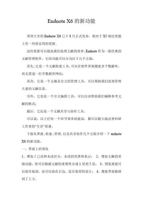 EndNote X6新功能、安装方法及使用方法
