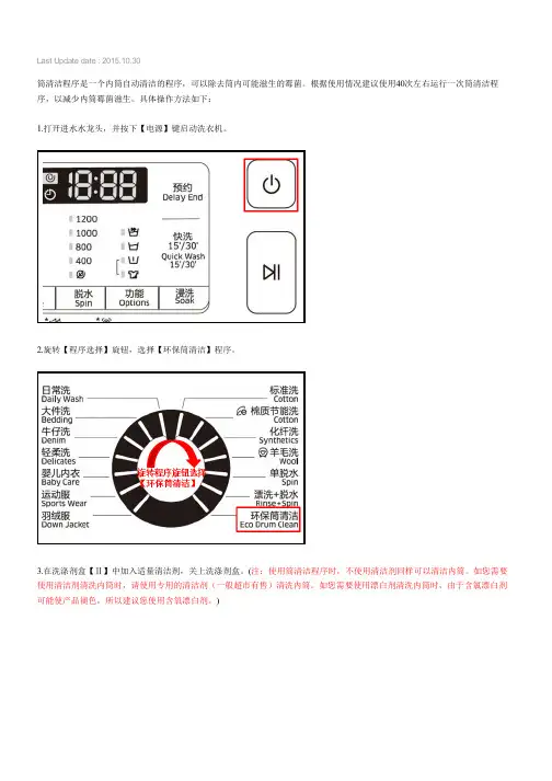 三星洗衣机WW80J5230GW如何使用环保筒清洁程序