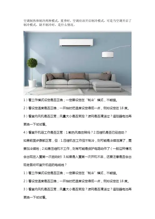 空调显示制冷了为什么不制冷