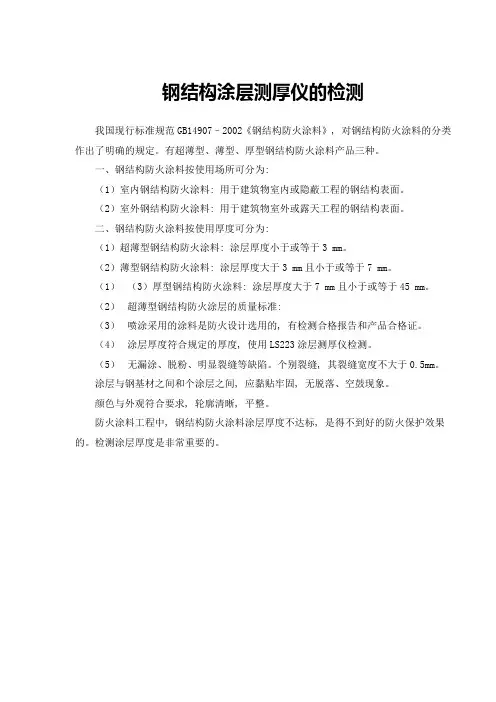 钢结构涂层测厚仪的检测