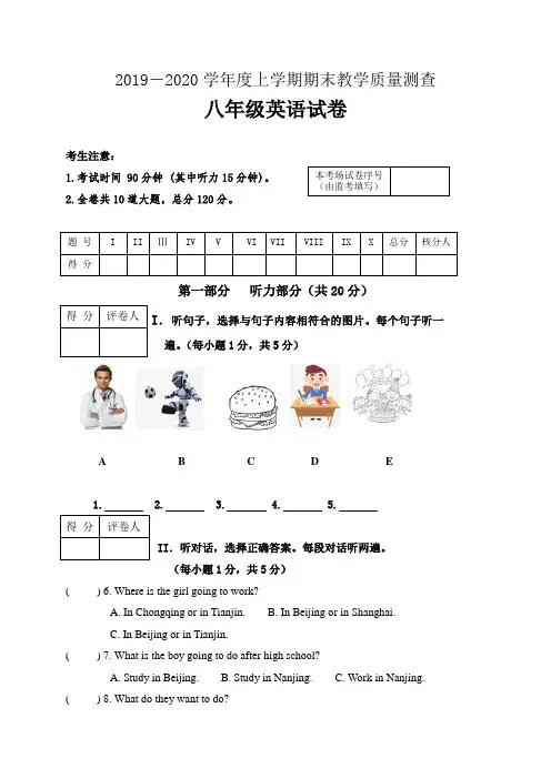 黑龙江省齐齐哈尔市甘南县2019-2020学年八年级上学期期末考试英语试题