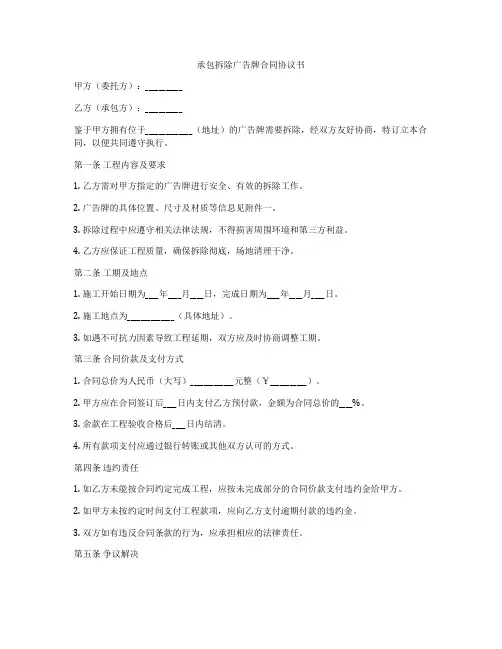 承包拆除广告牌合同协议书