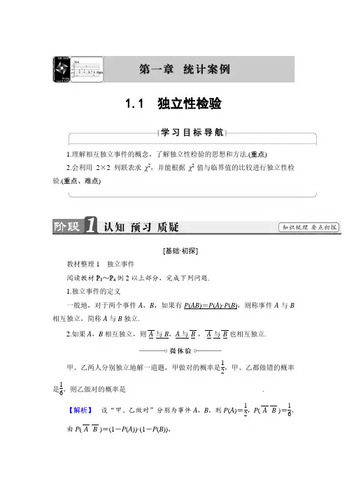 2017-2018学年高中数学人教B版 选修1-2教师用书：第1