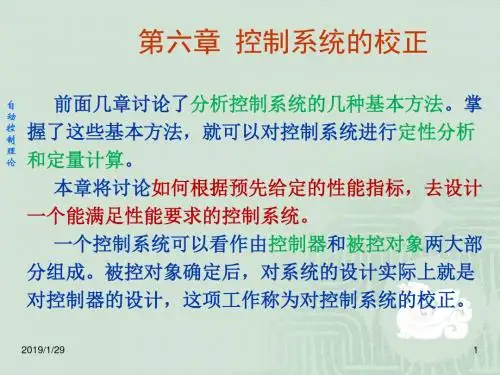 [工学]第六章控制系统的综合与校正—ln
