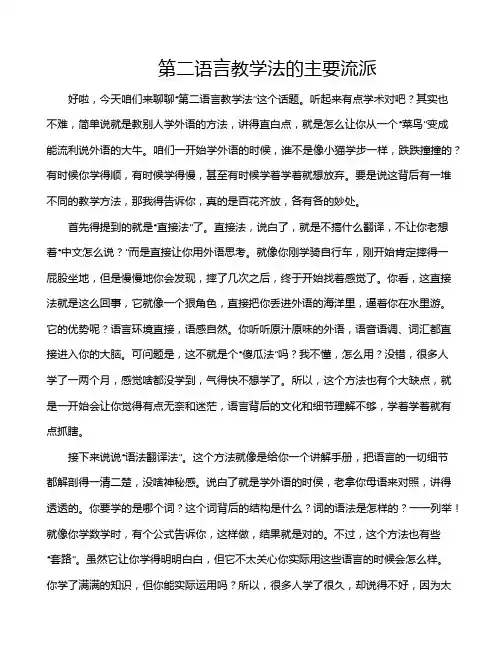 第二语言教学法的主要流派
