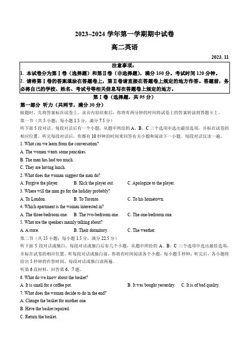 江苏省常熟市2023-2024学年高二上学期期中考试 英语 Word版含答案