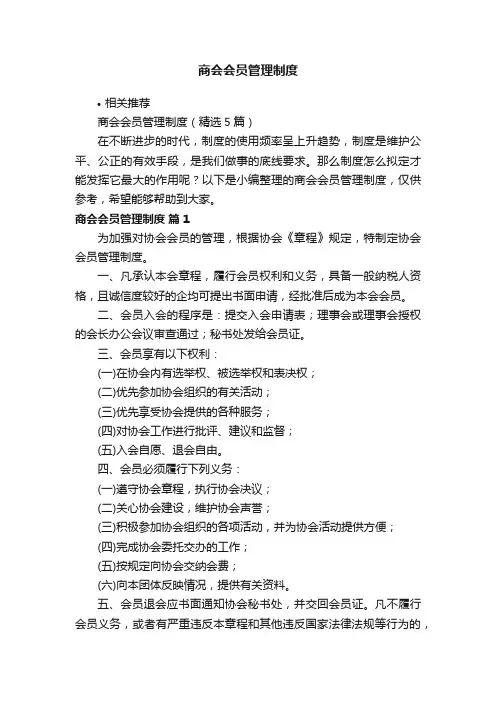 商会会员管理制度