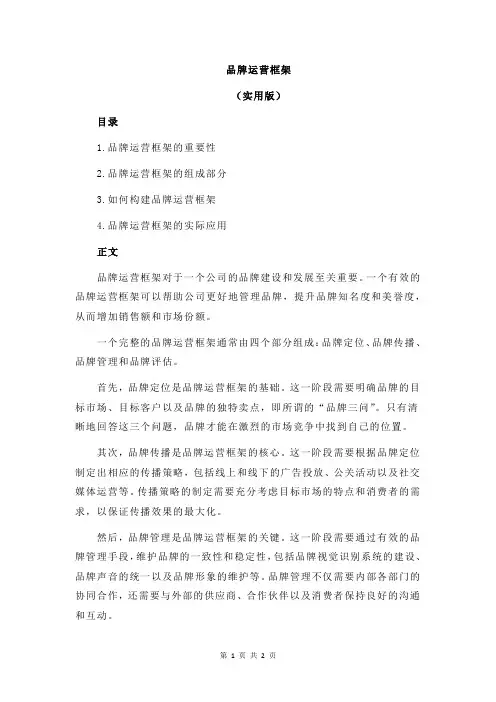 品牌运营框架