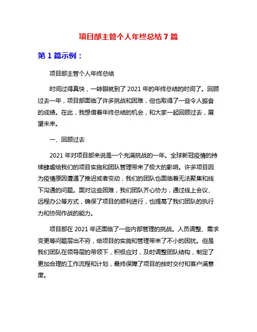 项目部主管个人年终总结7篇