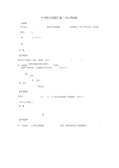 (完整word版)2018年全国各地中考数学真题分类汇编(反比例函数)
