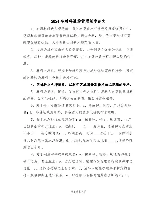 2024年材料进场管理制度范文（二篇）