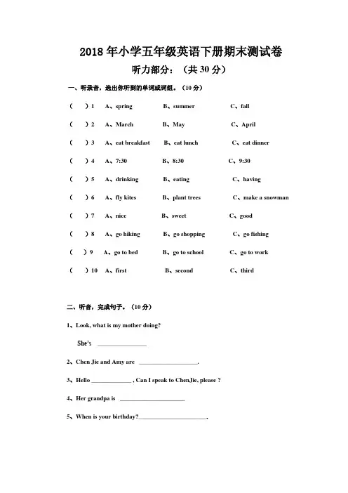 2018年小学五年级英语下册期末测试卷