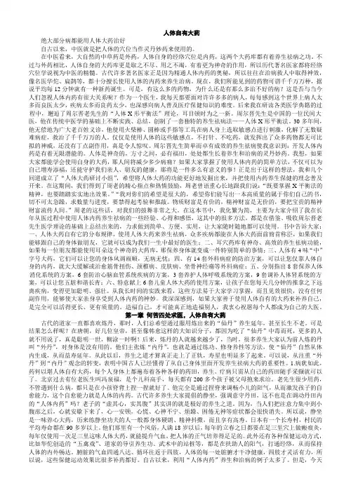 人体自有大药
