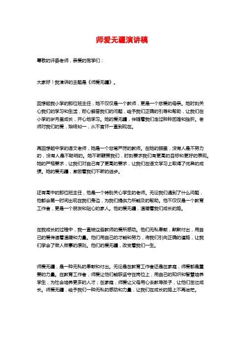 师爱无疆演讲稿