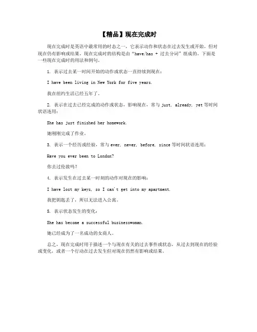 【精品】现在完成时