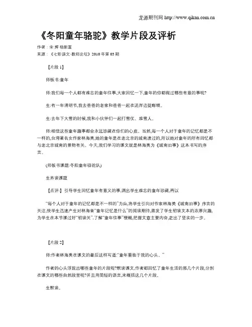 《冬阳童年骆驼》教学片段及评析