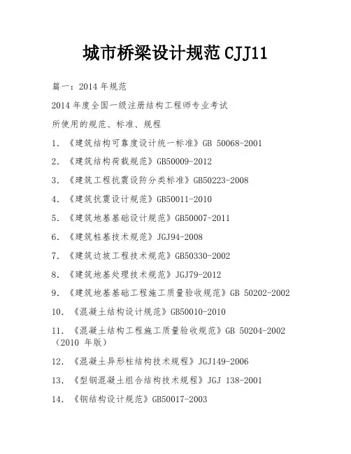城市桥梁设计规范CJJ11