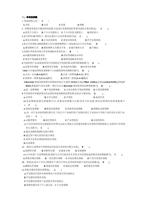 营销策划 期末习题 带答案