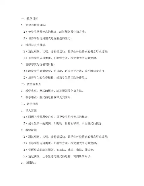 整式教学设计方案