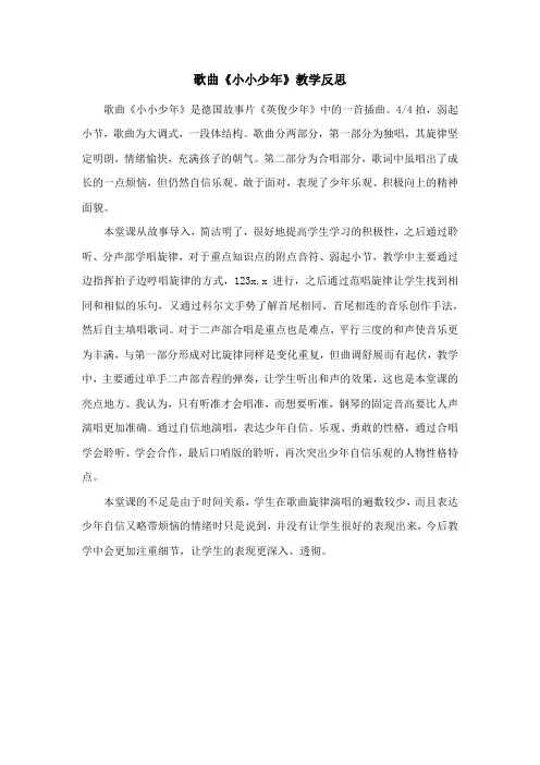 歌曲《小小少年》教学反思