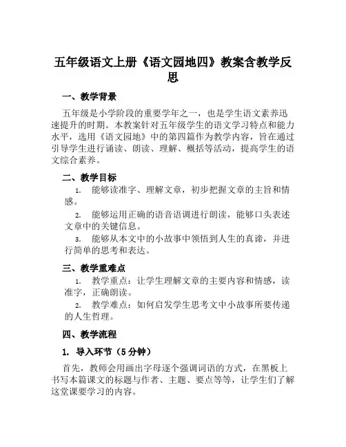 五年级语文上册《语文园地四》教案含教学反思