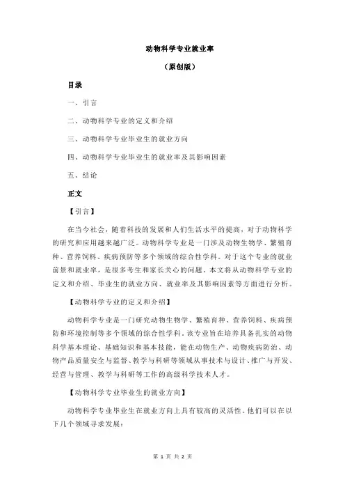 动物科学专业就业率