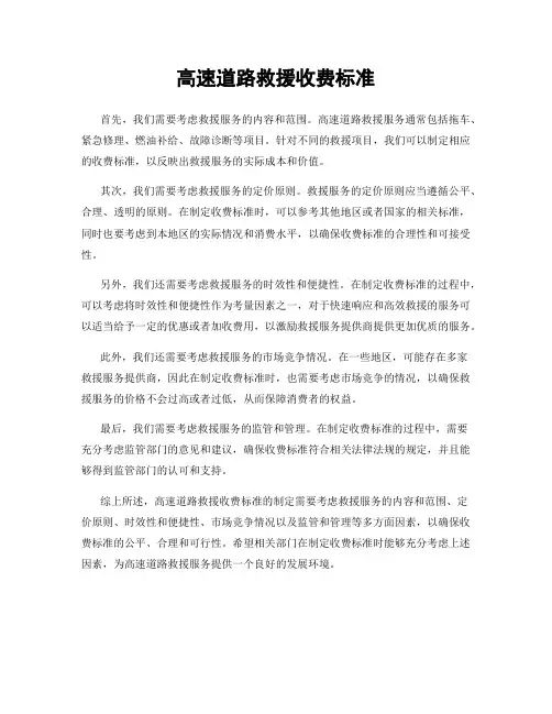高速道路救援收费标准