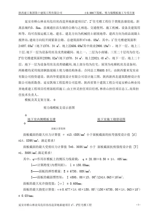 地下室剪力墙模板专项施工方案