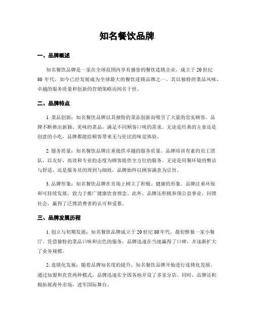 知名餐饮品牌