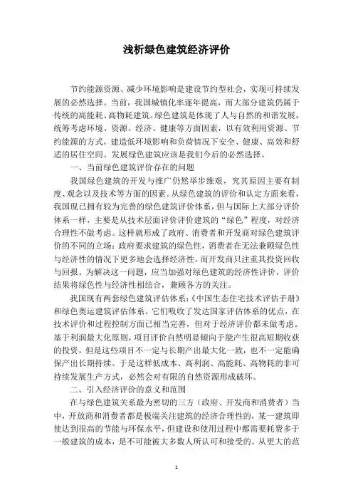 绿色建筑