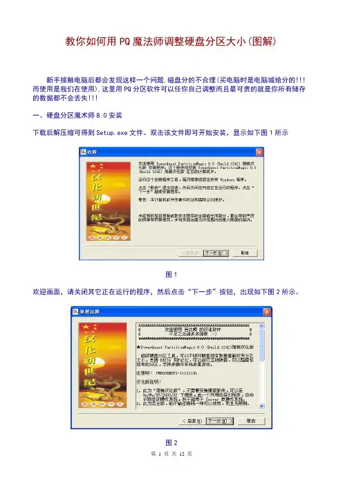 教你如何用PQ魔法师调整硬盘分区大小(图解)