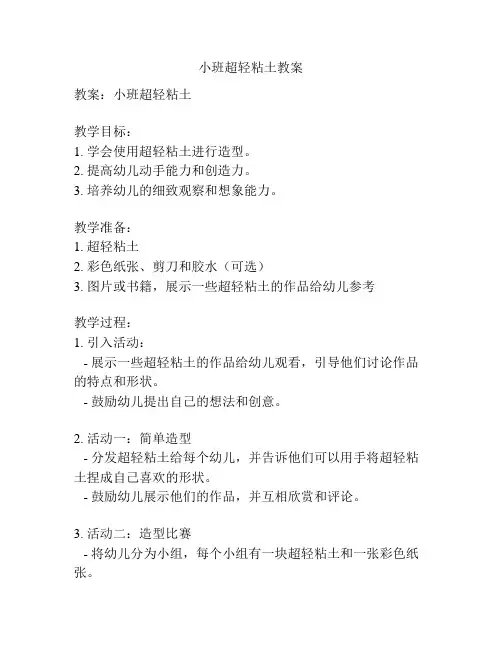 小班超轻粘土教案