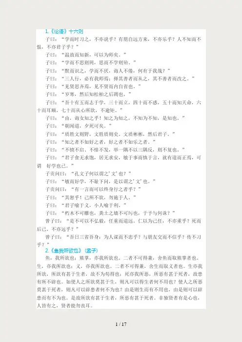 高考语文必背古诗文64首