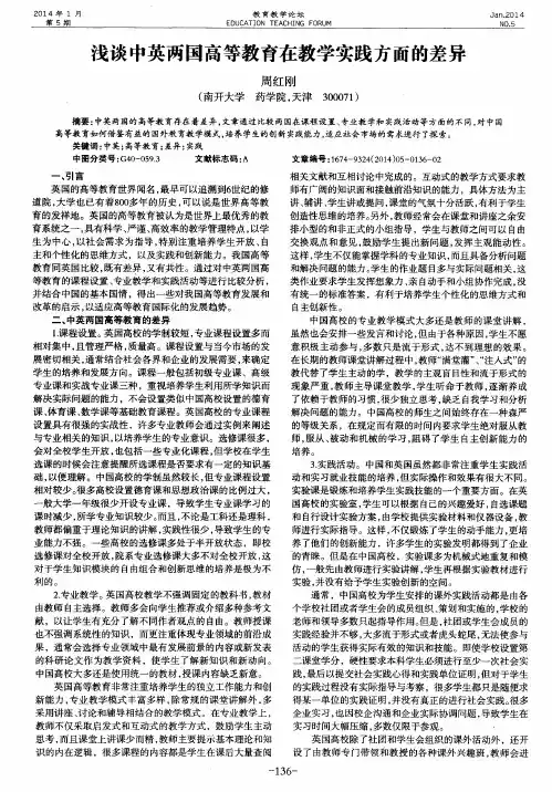 浅谈中英两国高等教育在教学实践方面的差异