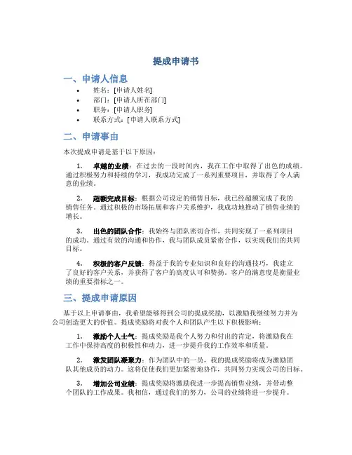 提成申请书