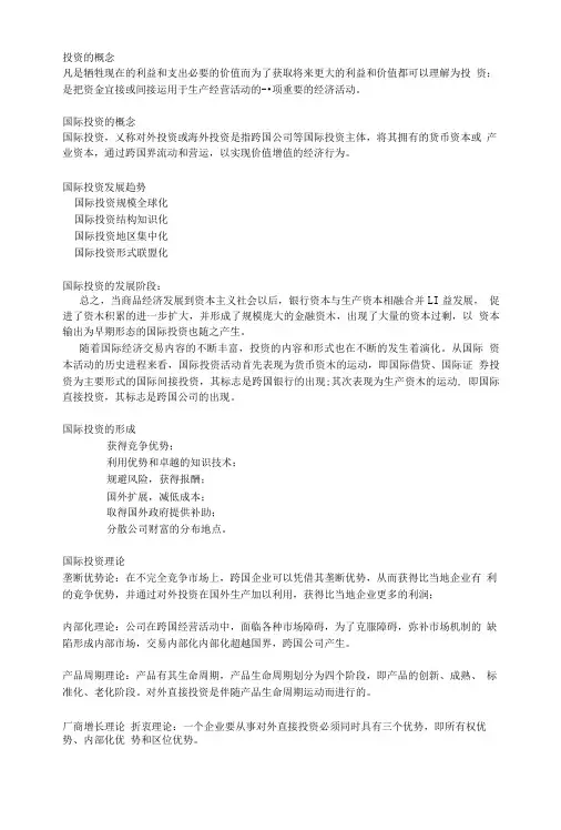 国际投资复习1.doc