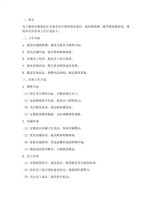 服装店长月工作计划书